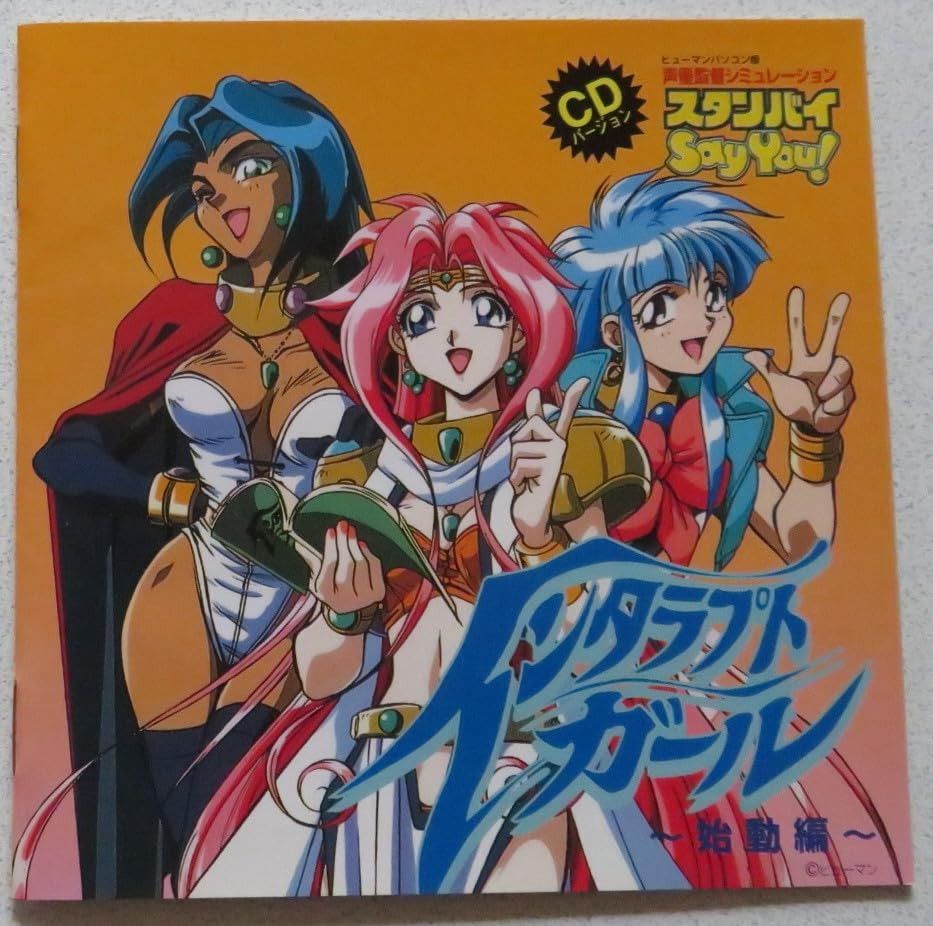 【CD】スタンバイ Say You