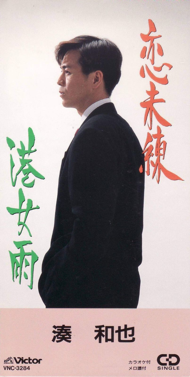 【CD】恋未練