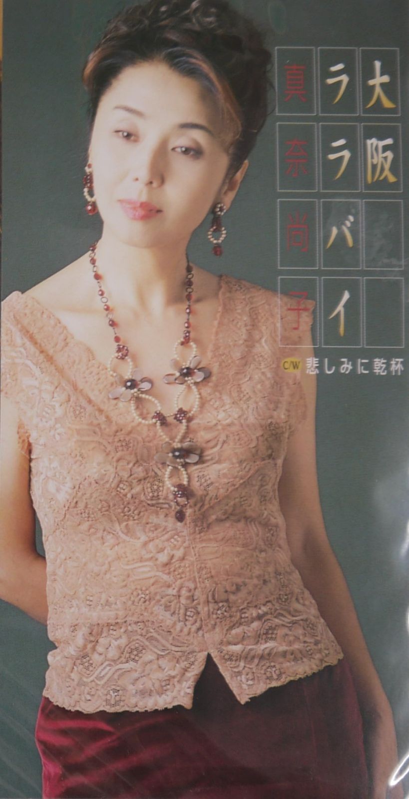 【CD】大阪ララバイ