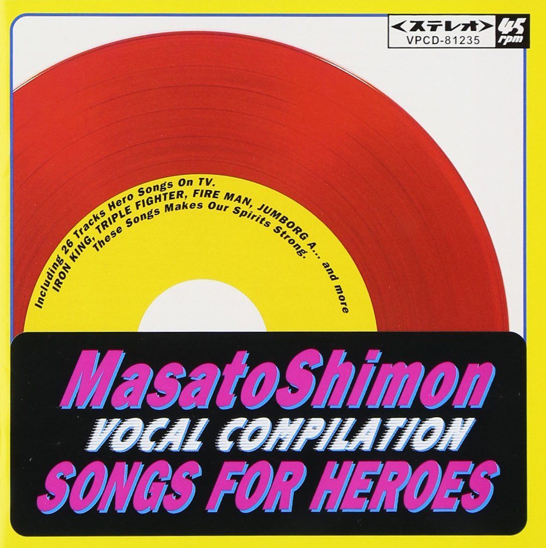 【CD】SONGS FOR HEROE - 子門真人