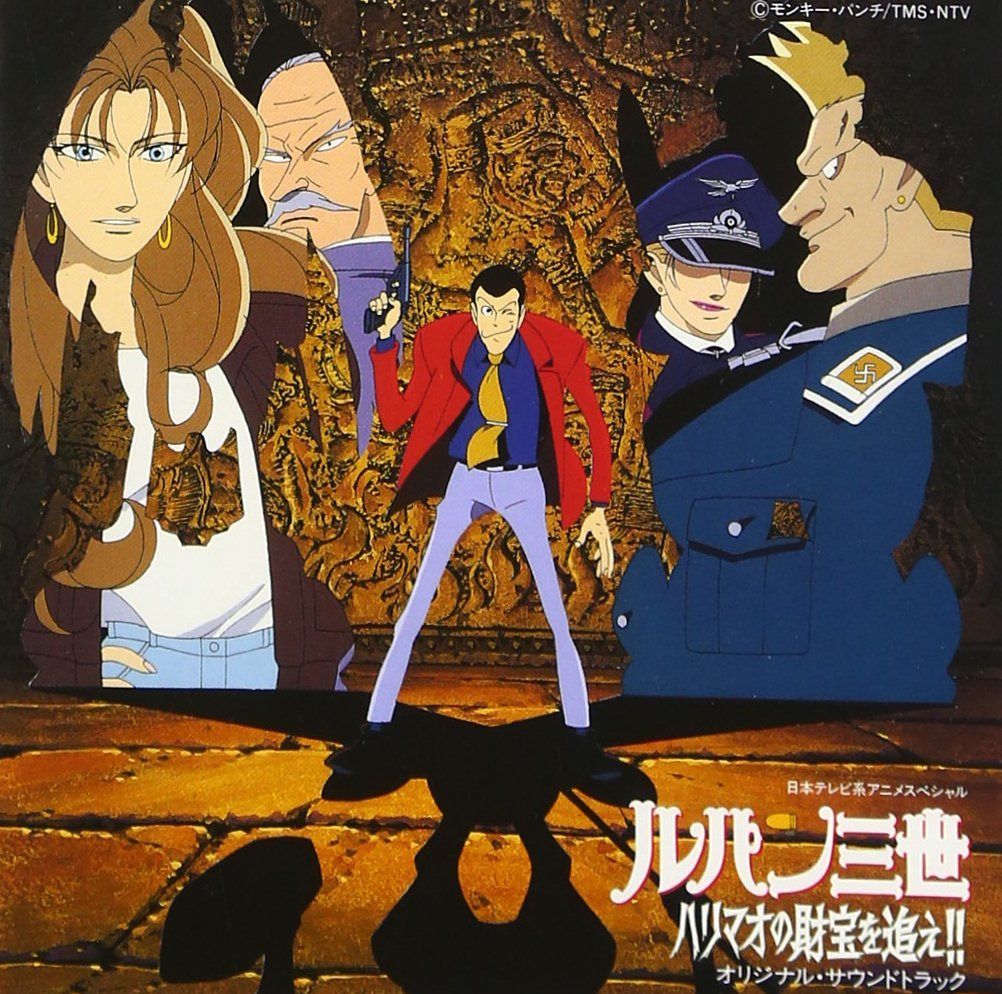 【CD】「ルパン三世~ハリマオの財宝を追え!」オリジナル・サウンドトラック