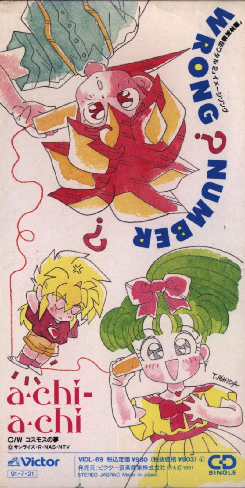 【CD】Wrong Number