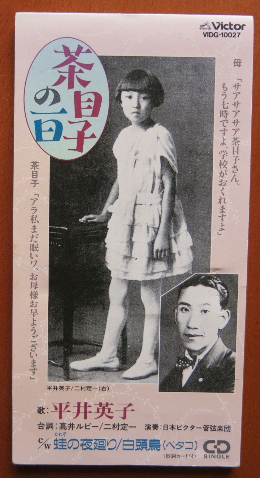 【CD】茶目子の一日