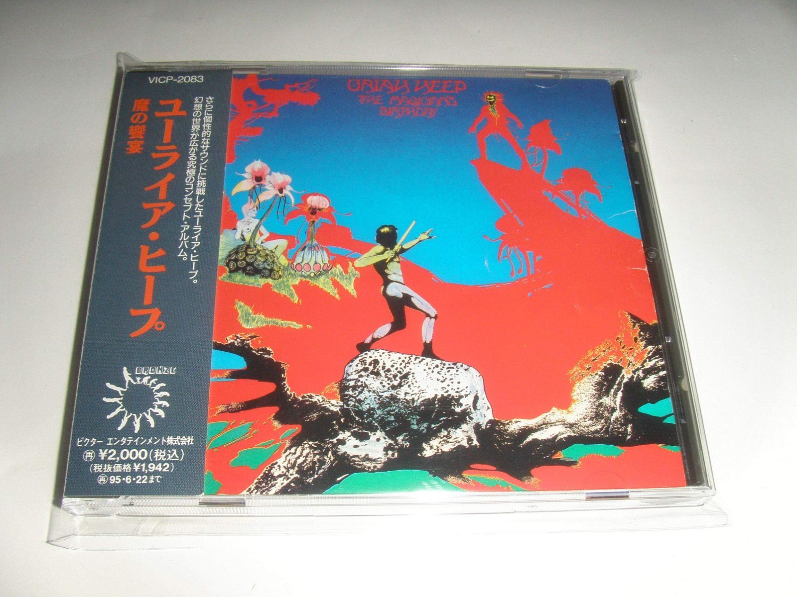 【CD】魔の饗宴