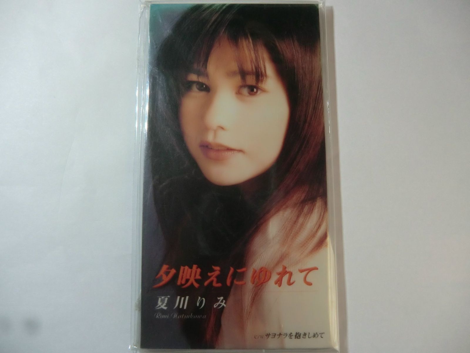 【CD】夕映えにゆれて