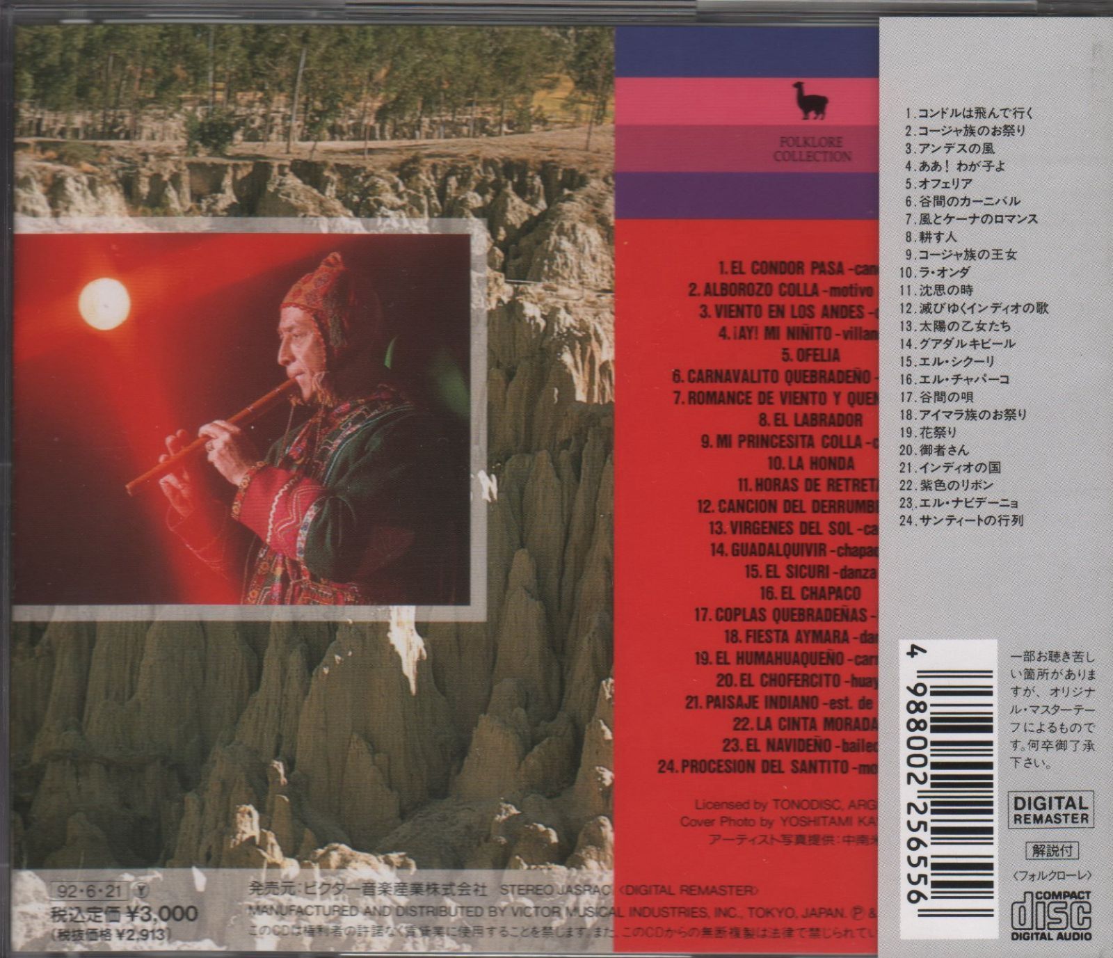 【CD】永遠なるケーナの巨匠