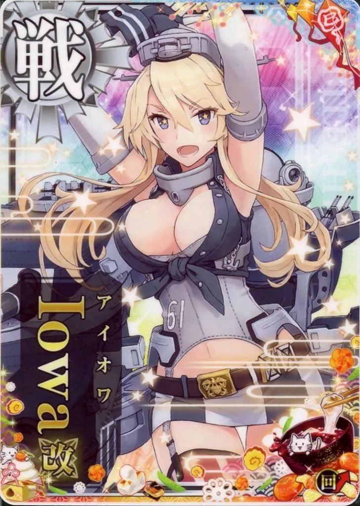 【中古】艦これアーケード Iowa改(回避↑)【新春フレーム2025】