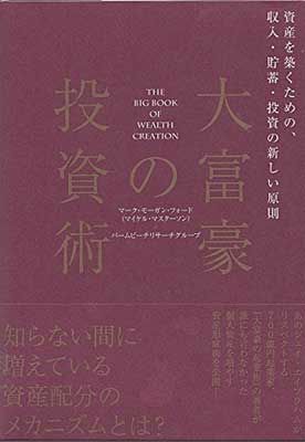 大富豪の投資術 - メルカリ 大富豪の投資術 - メルカリ