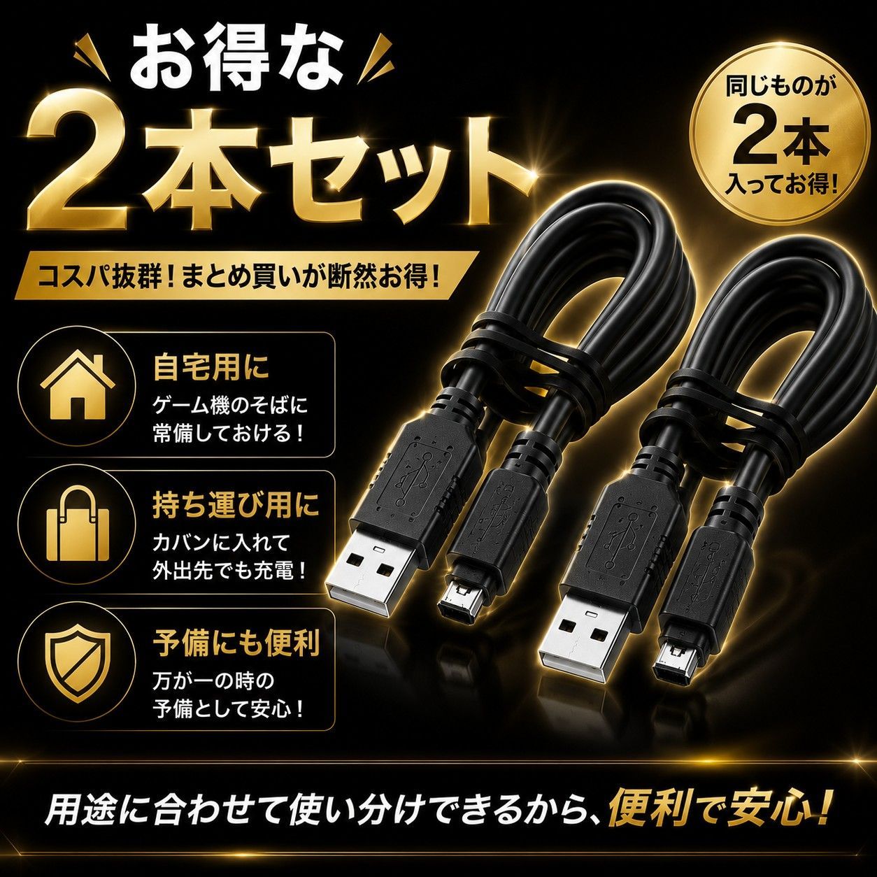 初代DS GBA SP 充電ケーブル 2本 セット ゲームボーイアドバンス USB