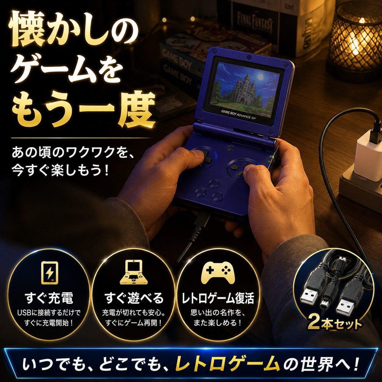 初代DS GBA SP 充電ケーブル 2本 セット ゲームボーイアドバンス USB