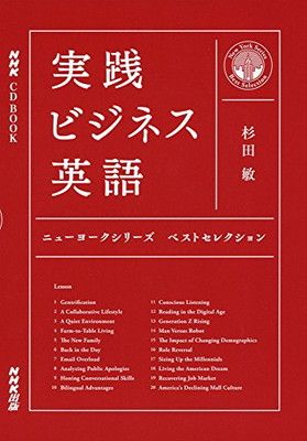 NHK CD BOOK 実践ビジネス英語 ニューヨークシリーズ ベスト NHK CD BOOK 実践ビジネス英語 ニューヨークシリーズ ベスト