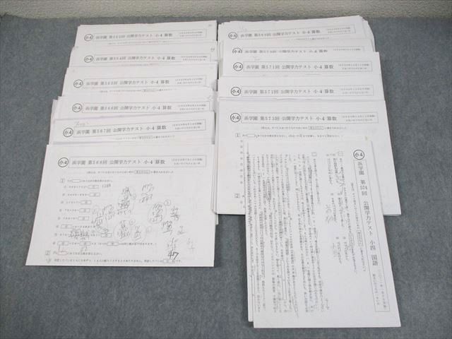 浜学園 小4 第563〜574回 公開学力テスト 2020年度実施 算数/国語/理科/社会 テスト計12回 通年セット 030M2D 本 浜学園 小4 第563～574回 公開学力テスト 2020年度実施 算数/