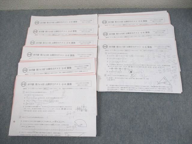 浜学園 小6 第539〜547回 公開学力テスト 2018年度実施 算数/国語/理科/社会 テスト計9回 通年セット 037M2D 浜学園 小6 第539～547回 公開学力テスト 2018年度実施 算数/国語/