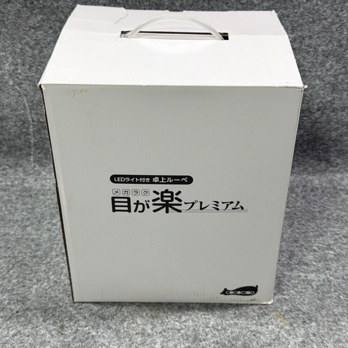 ココチモ 目が楽プレミアム LEDライト付き卓上ルーペ 拡大鏡 読書 作業