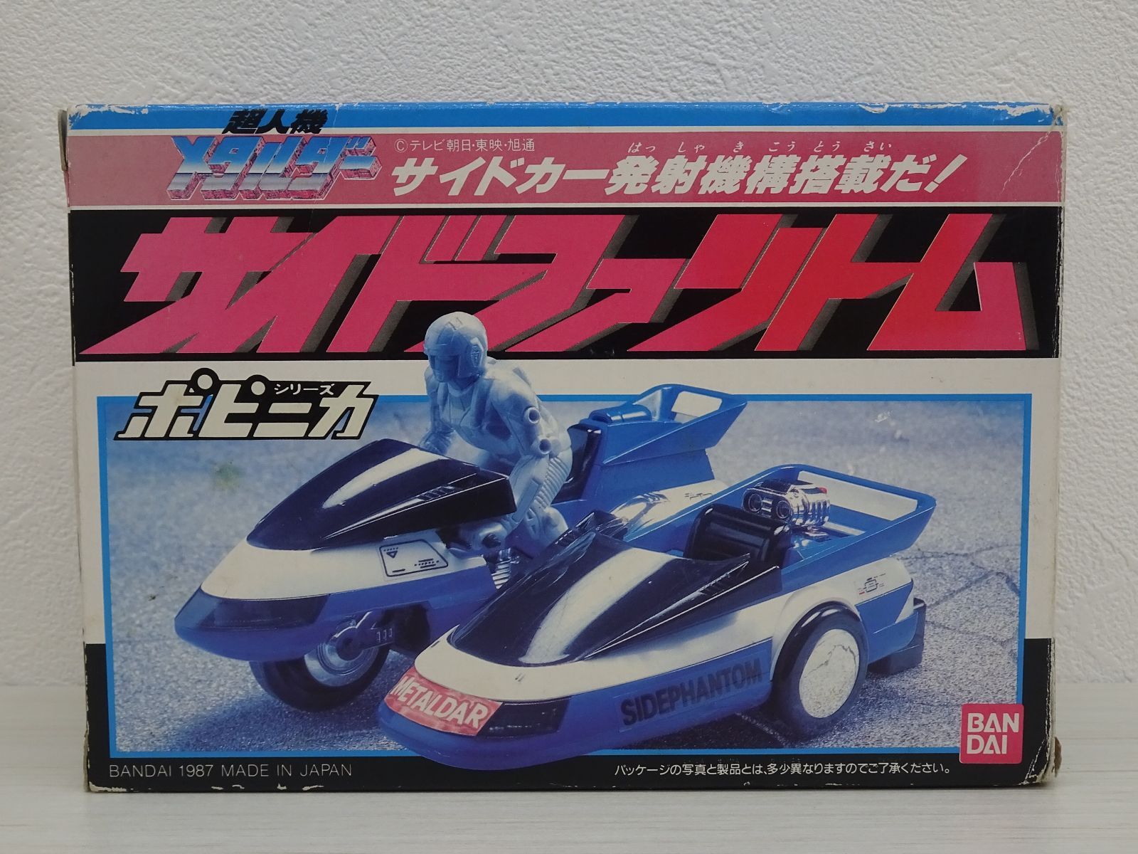 バンダイ ポピニカシリーズ 超人機メタルダー サイドファントム　当時品 レトロ品　中古・現状品