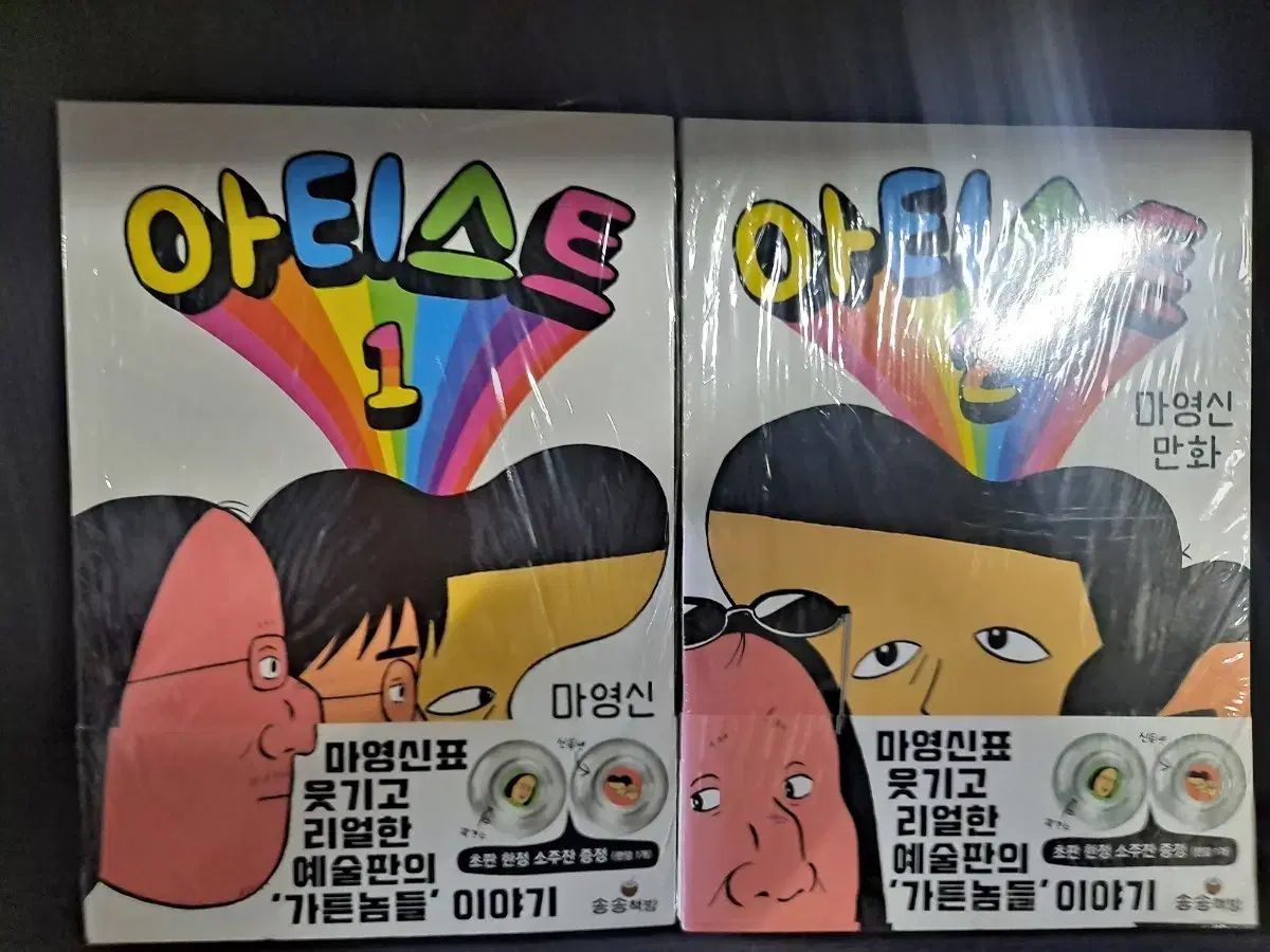 麻 洋 信 アーティスト 1 2 未開封 漫画がすごく多い 安全プロ店舗