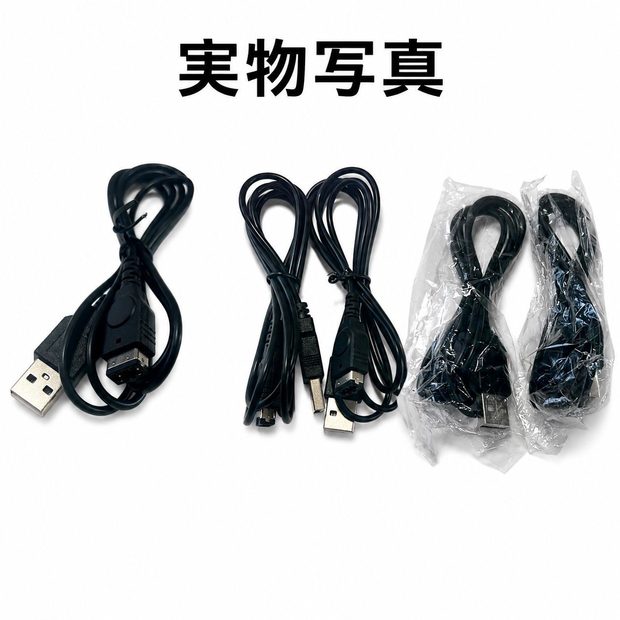初代DS GBA SP 充電ケーブル 2本 セット ゲームボーイアドバンス USB