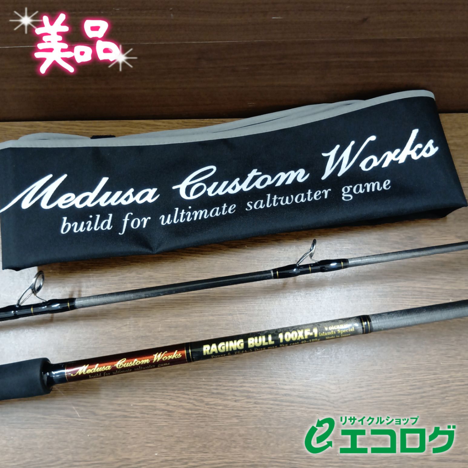 MCワークス(MCworks) レイジングブル 100XF-1 ショアジギングロッド 30,550円
