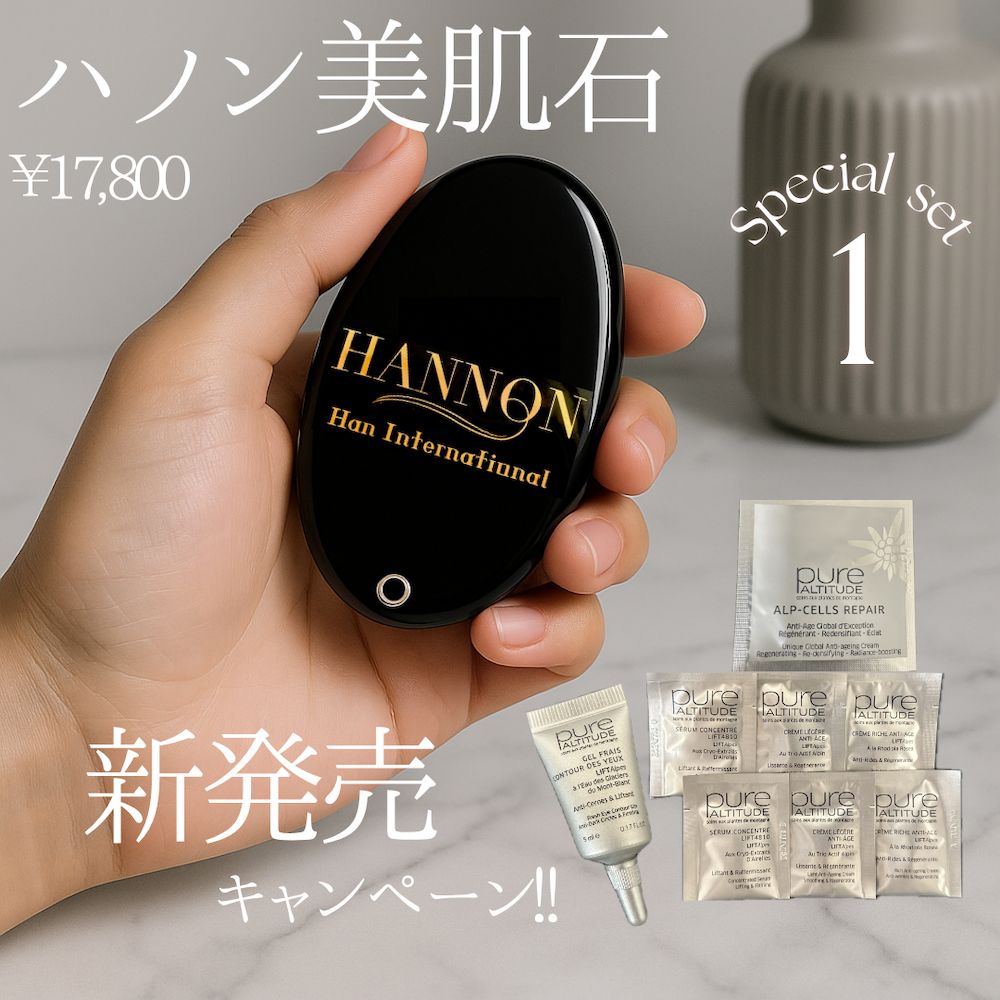 ハノン美肌石 (HANNON GUASHA)