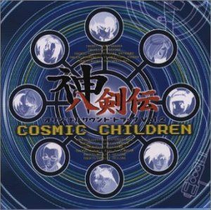 【CD】神八剣伝 ― オリジナル・サウンドトラック (2) ～コズミック・チルドレン