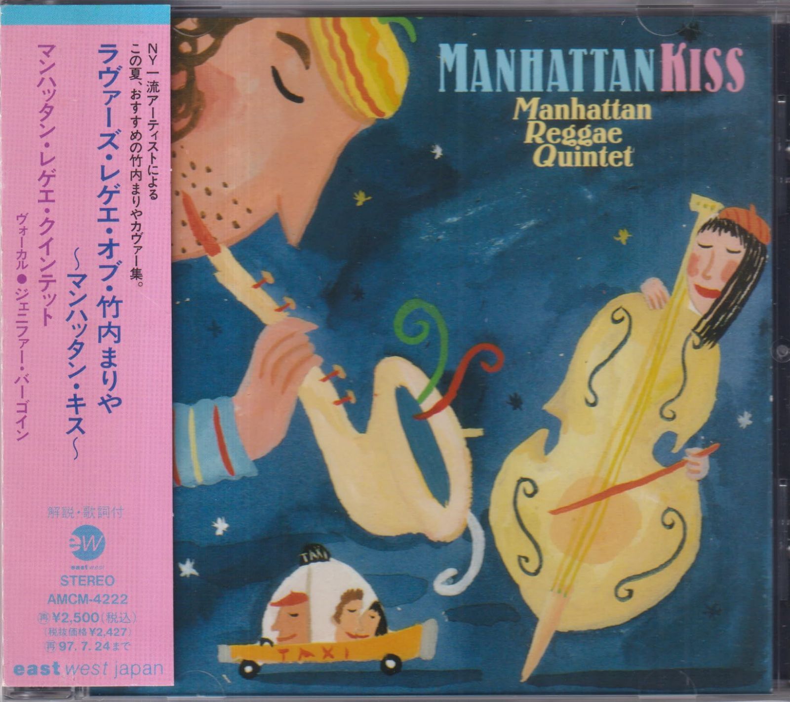 【CD】ラヴァーズ・レゲエ・オブ・竹内まりや ― マンハッタン・キス