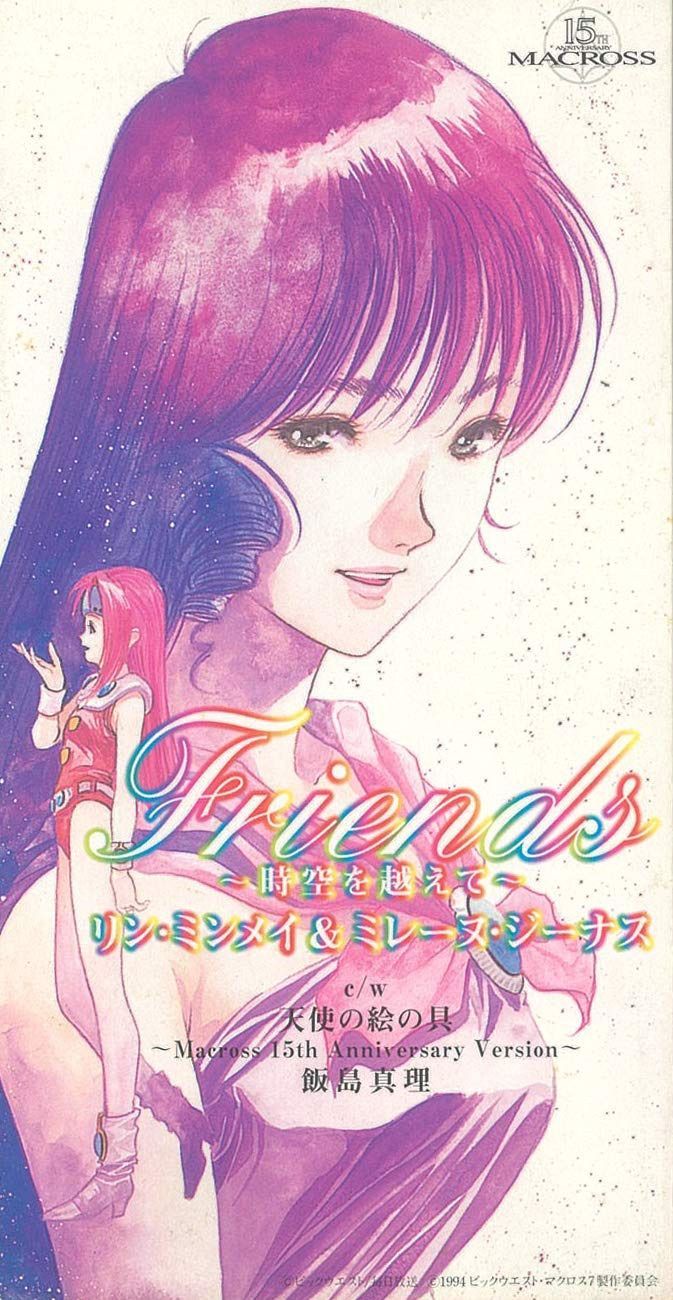 【CD】Friends ?時空を越えて?