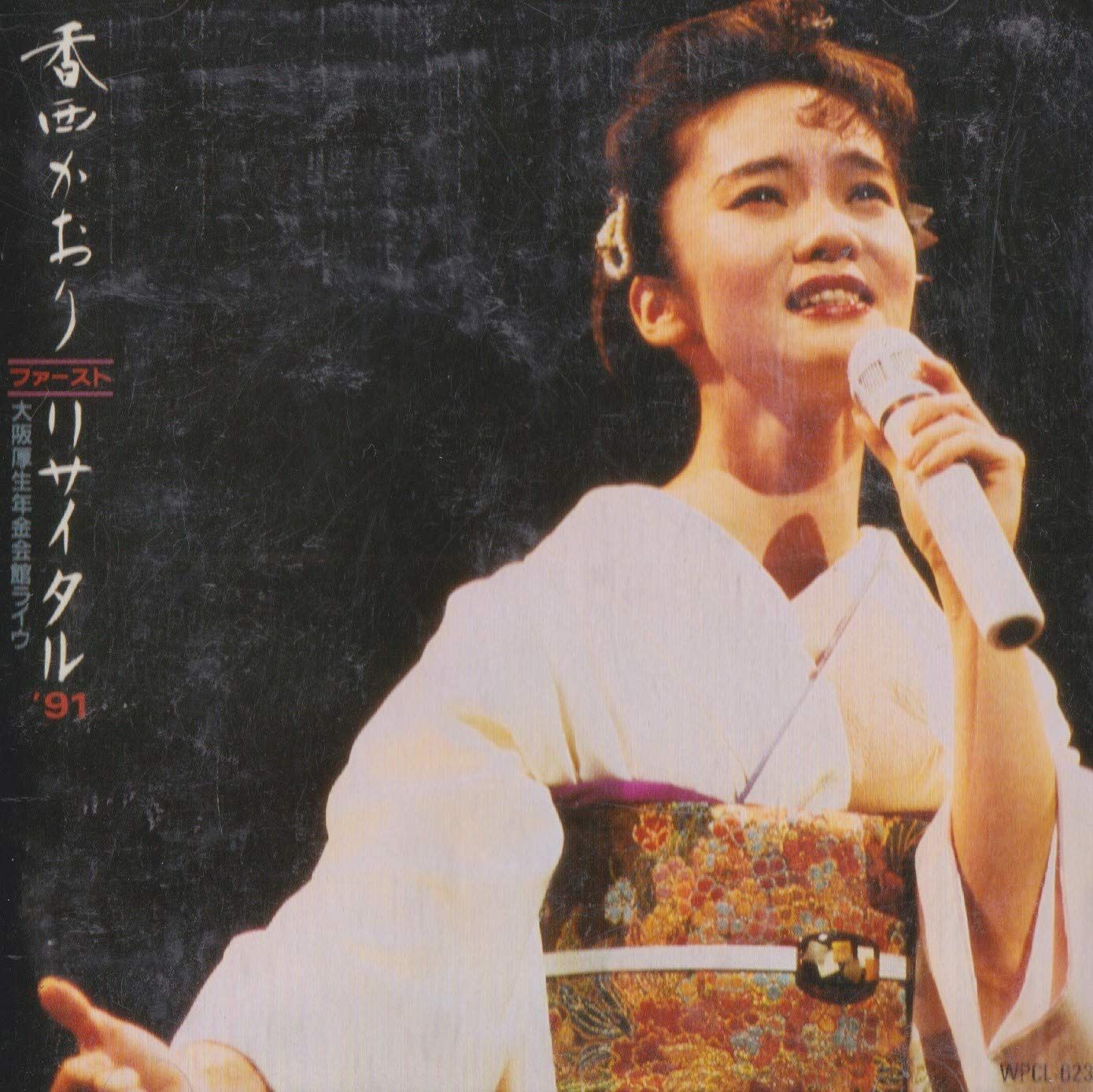 【CD】ファースト・リサイタル’91