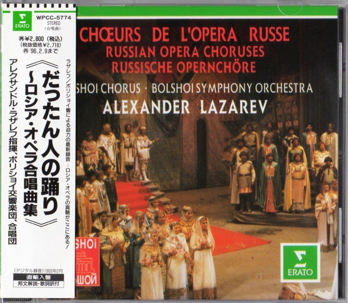 【CD】だったん人の踊り ロシア・オペラ合唱曲集