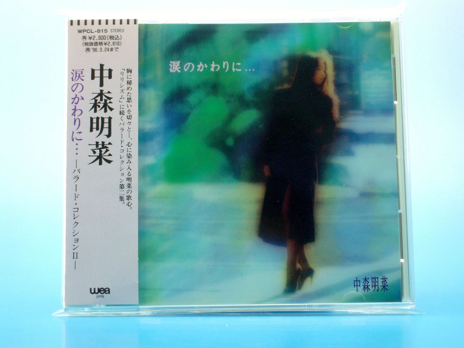 【CD】涙のかわりに・・・AKINA