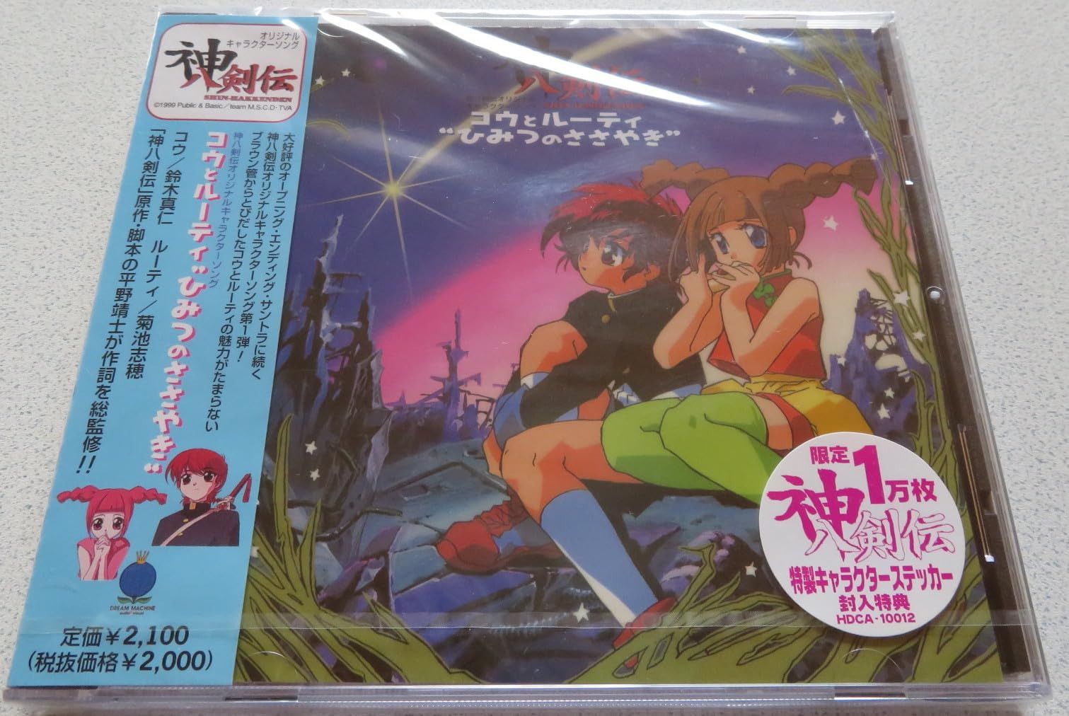 【CD】「神八剣伝」オリジナルキャラクターソング～コウとルーティ“ひみつのささやき”