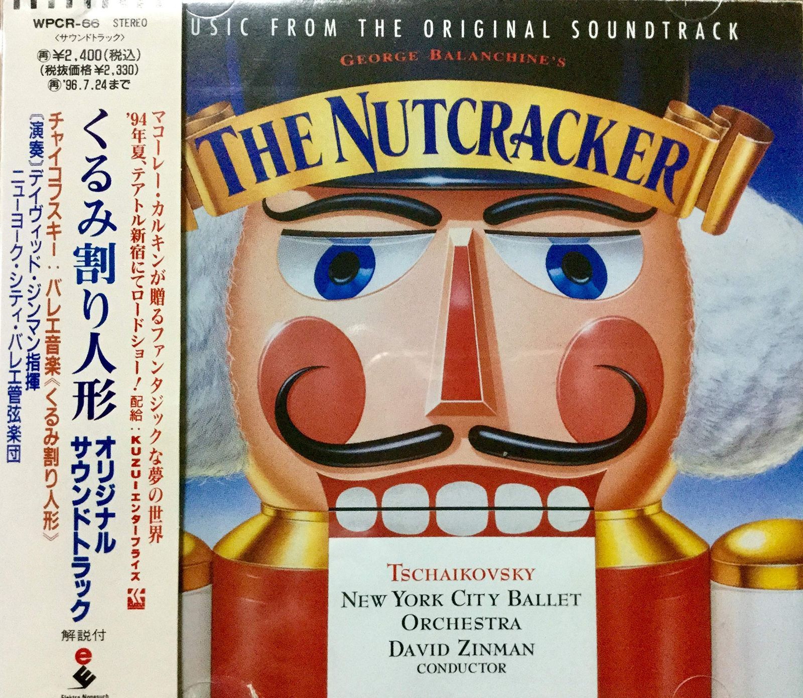 【CD】くるみ割り人形 オリジナル・サウンド・トラック