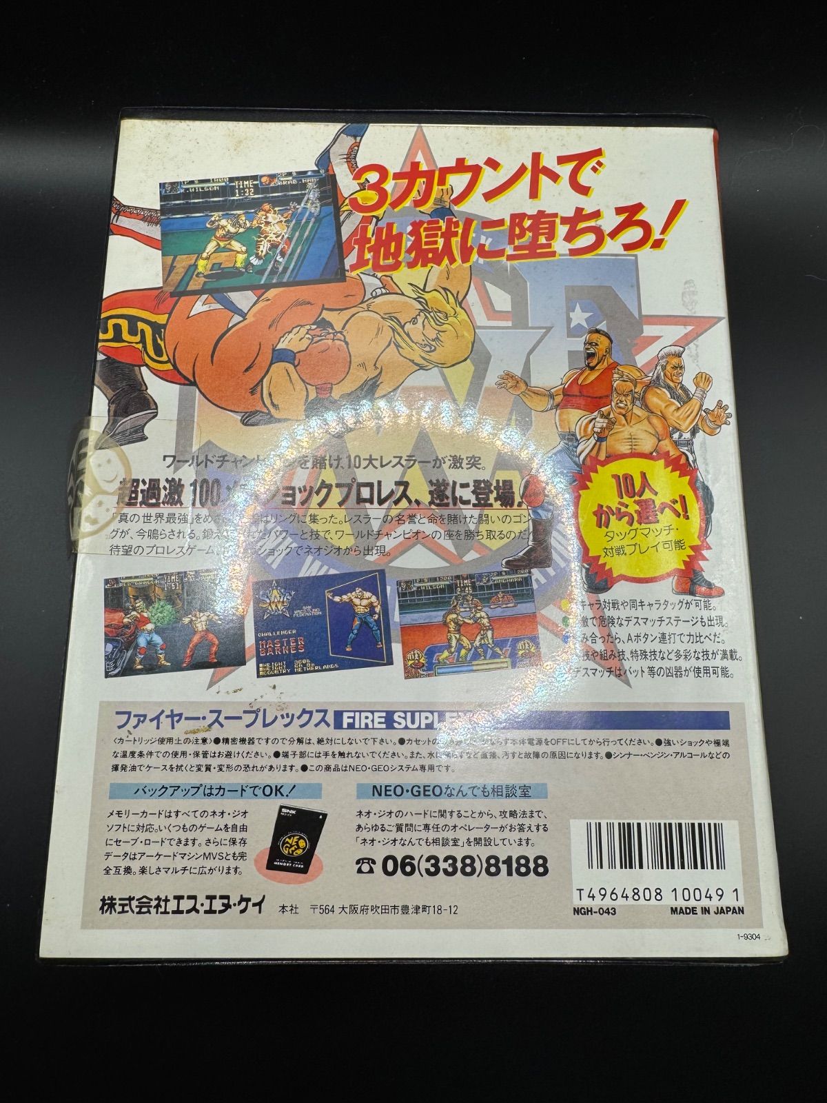 新品未開封 難あり NG ネオジオ ファイヤースープレックス - メルカリ