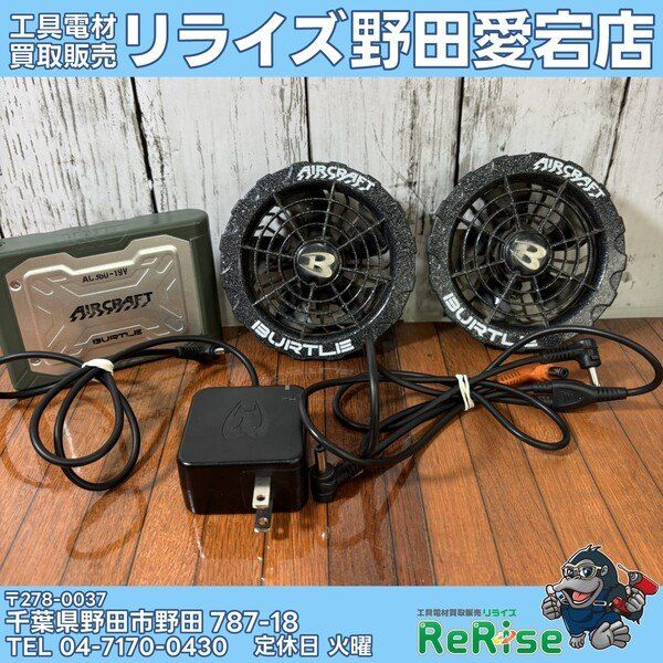バートル(BURTLE) ファンバッテリーセット AC360-19V 【野田愛宕店