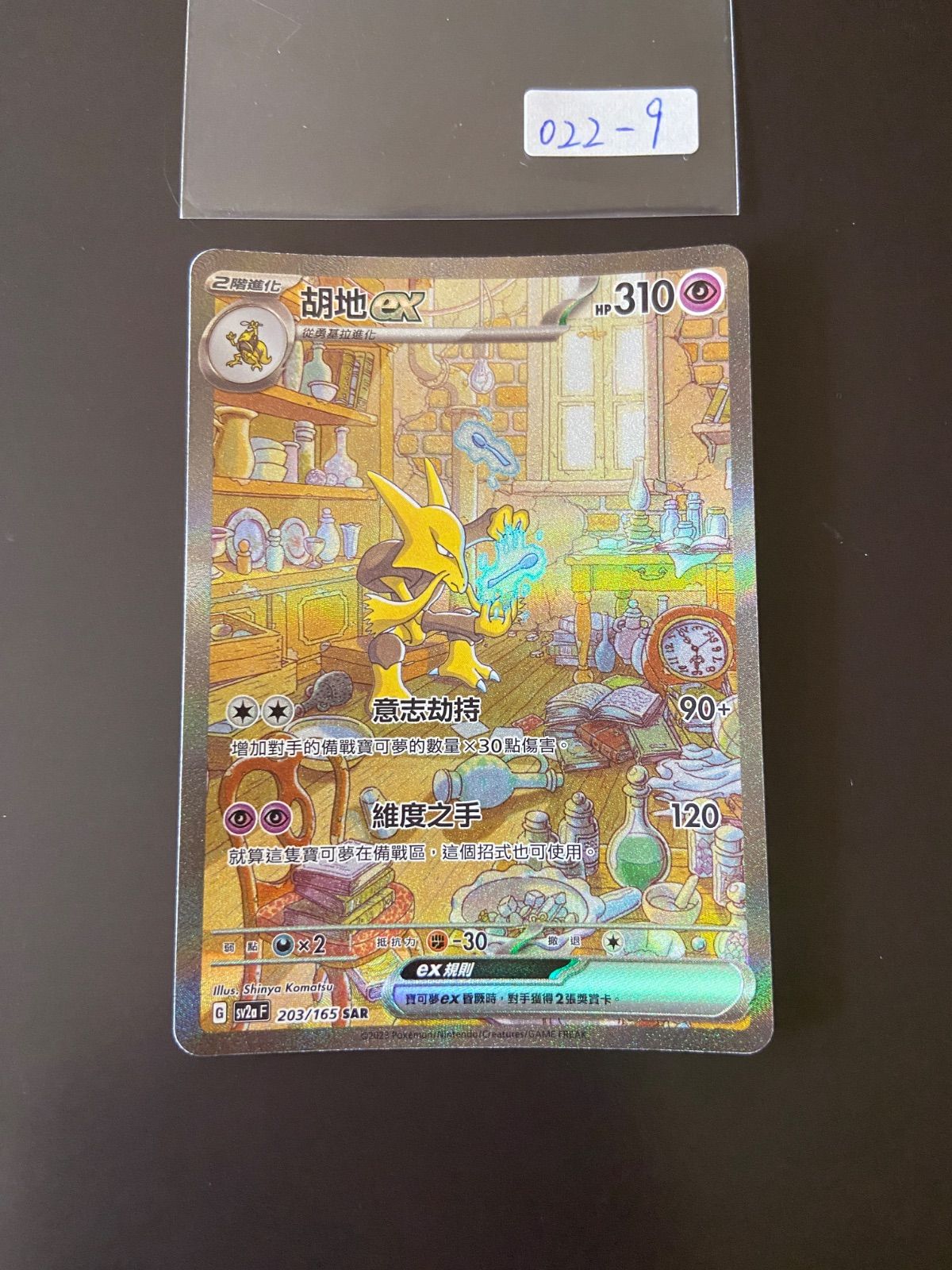 ポケモンカード sv2a 203/165 SAR フーディンex 台湾語版 - メルカリ