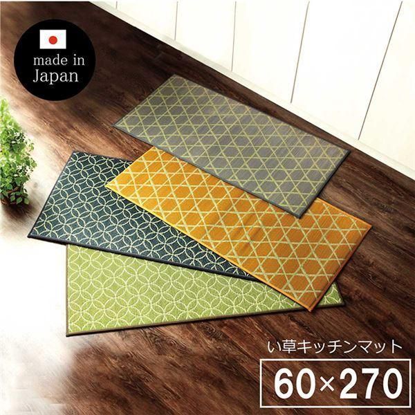 い草 キッチンマット/台所マット 〔幅広タイプ 畳 約60×270cm ネイビー〕 防滑 ウレタン 抗菌 防臭 日本製 〔キッチン 台所〕
