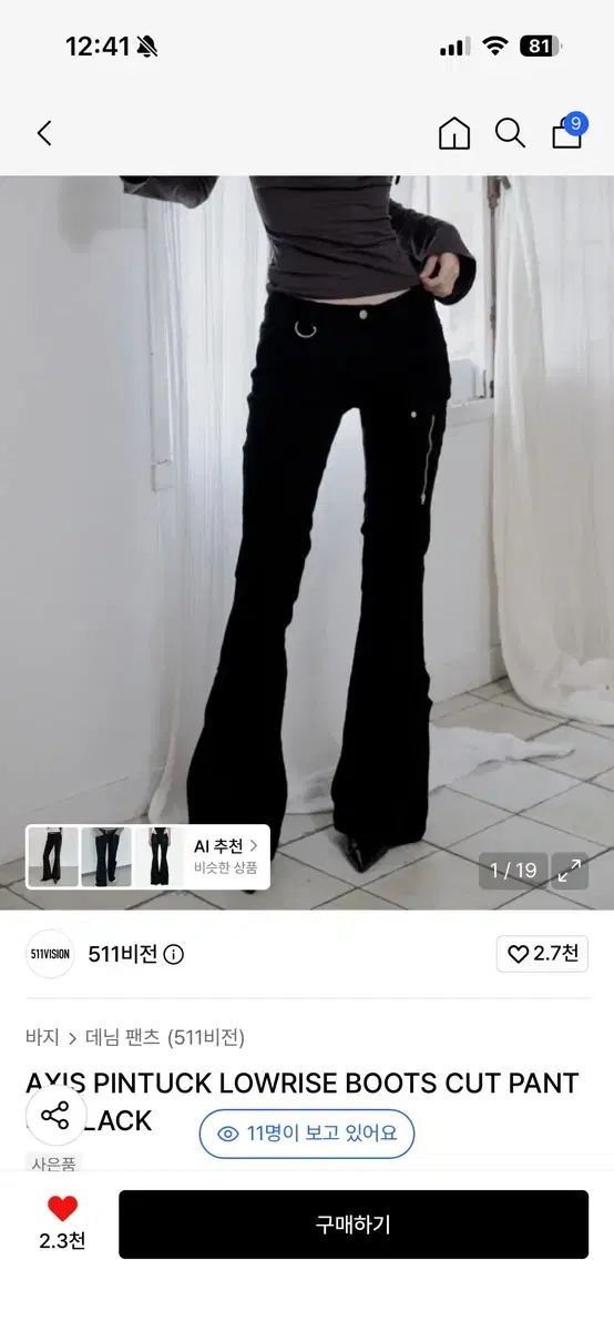 (あんスタ サイズ 新品) 511ビジョン AXIS LOWRISE PANTS
