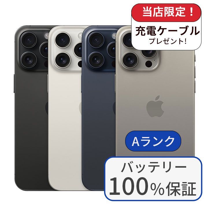 バッテリー100%】iPhone15 Pro 128GB Aランク SIMフリー - メルカリ