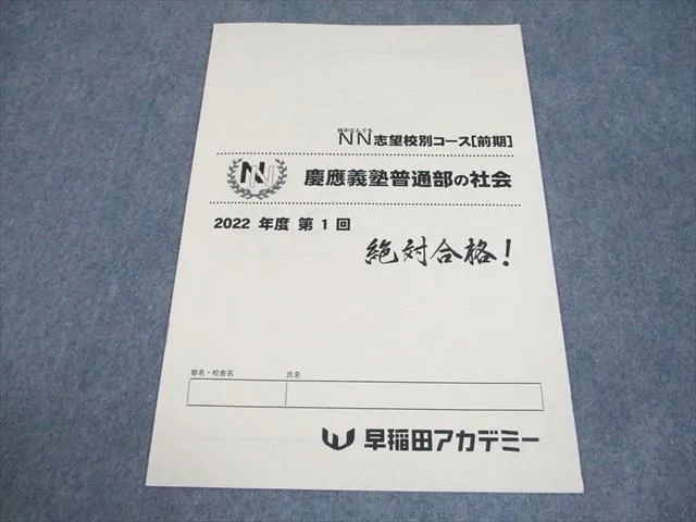 2026年最新】慶應普通部nnの人気アイテム - メルカリ