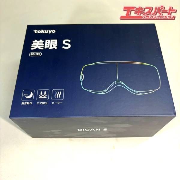 【未使用に近い】新品定価24.860 トクヨ 美眼S BE-120 アイウォーマー 目元ケア 湘南台店