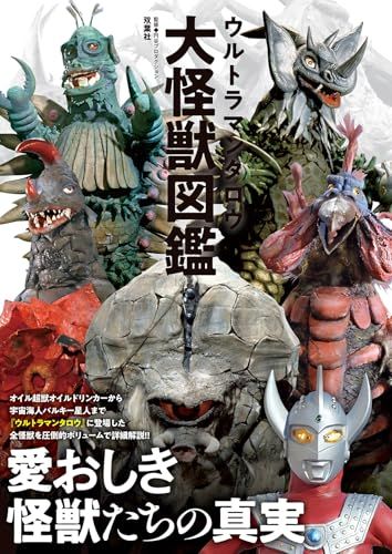 ウルトラマンタロウ大怪獣図鑑e d5c11fa9