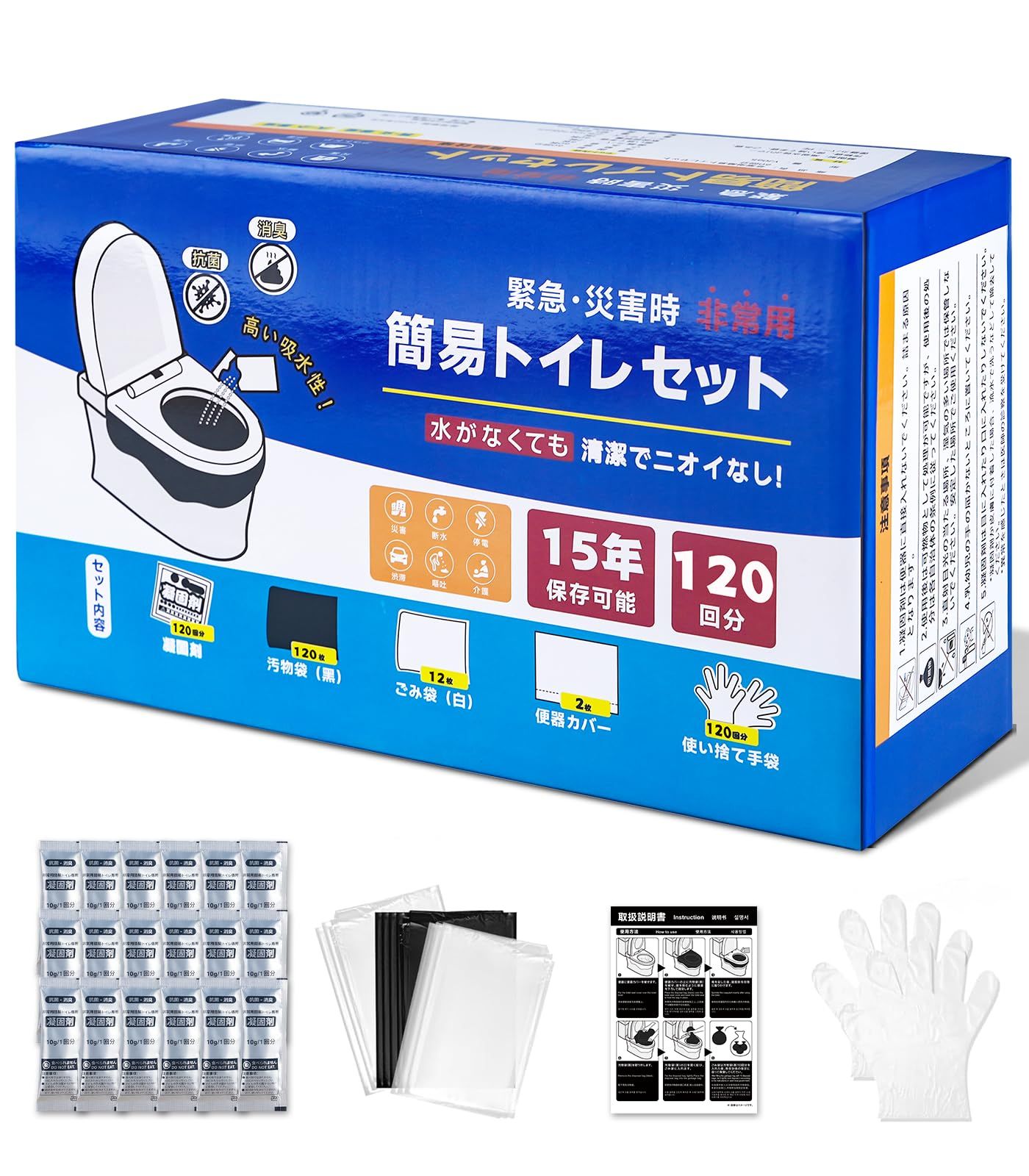 簡易 トイレ ポータブルトイレ 災害用 【防災士が監修】 非常用トイレ 携帯トイレ 強力消臭 どこでも簡単トイレ 防災 トイレ 災害用/非常用/携帯用 登山 防災グッズ トイレセット 凝固剤 手袋 防臭袋 15年保存（120回）e 60126059