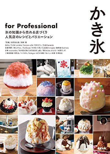 かき氷 for Professionale 14f4e67b