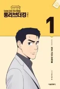 ロング リーヴ さらに キング 1 部 - 5 (完了) / 2 9 全 14 巻