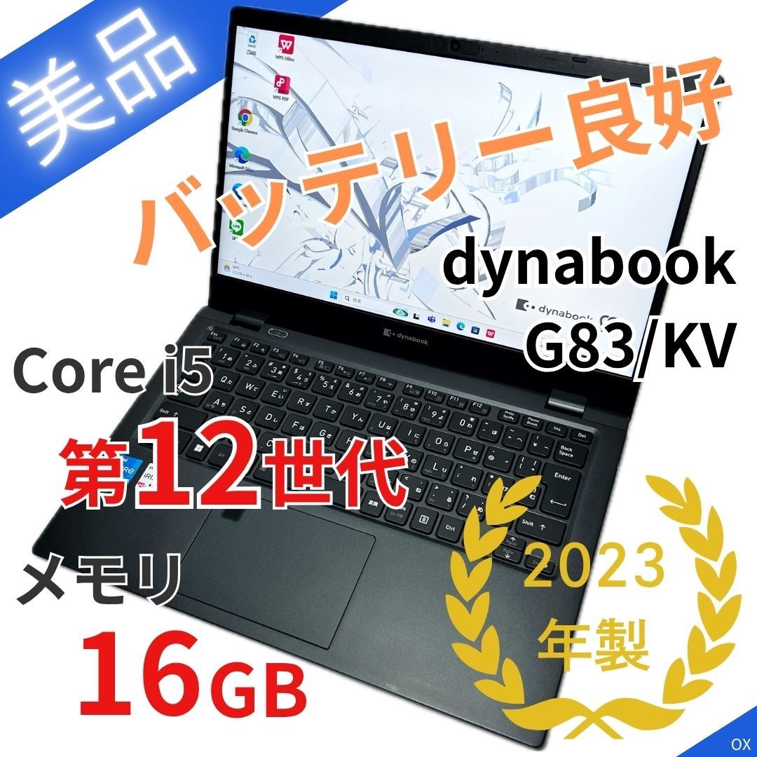 美品 2023年 dynabook G83/KV i5 16GB SSD Win11 - メルカリ