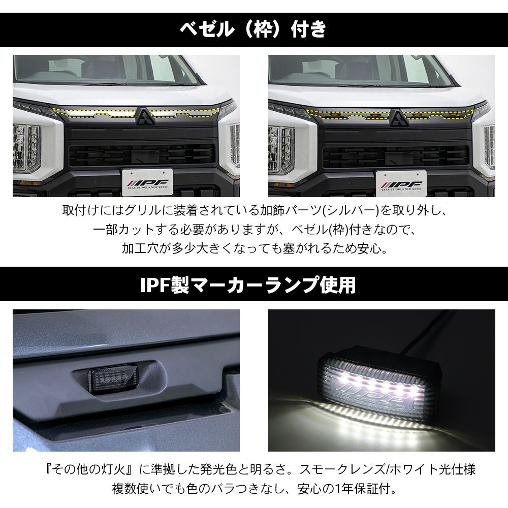 ipf グリルマーカー デリカ IPF デリカD 5中期 グリルマーカー