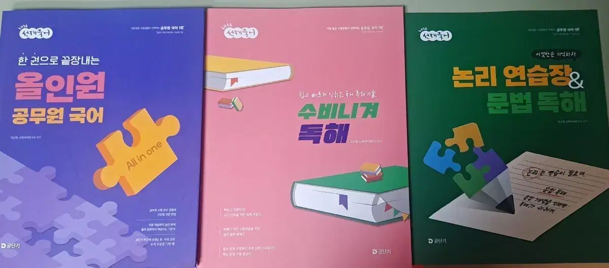 2026 ソンジェ韓国語 オールインワン 公務員 韓国語 + 守備ニー読解 + 練習帳
