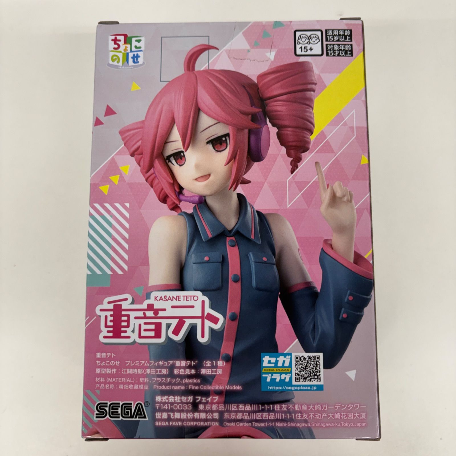 未開封 重音テト ちょこのせ プレミアムフィギュア 2個セット LF5843