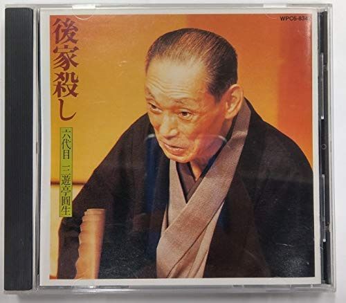 【CD】圓生落語5