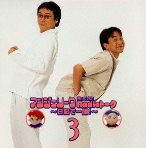 【CD】アンジェリーク 帰ってきたRadioトーク3～日記で一服!～