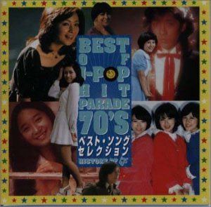 【CD】ベスト・オブ・J-POPヒット・パレード 70’S